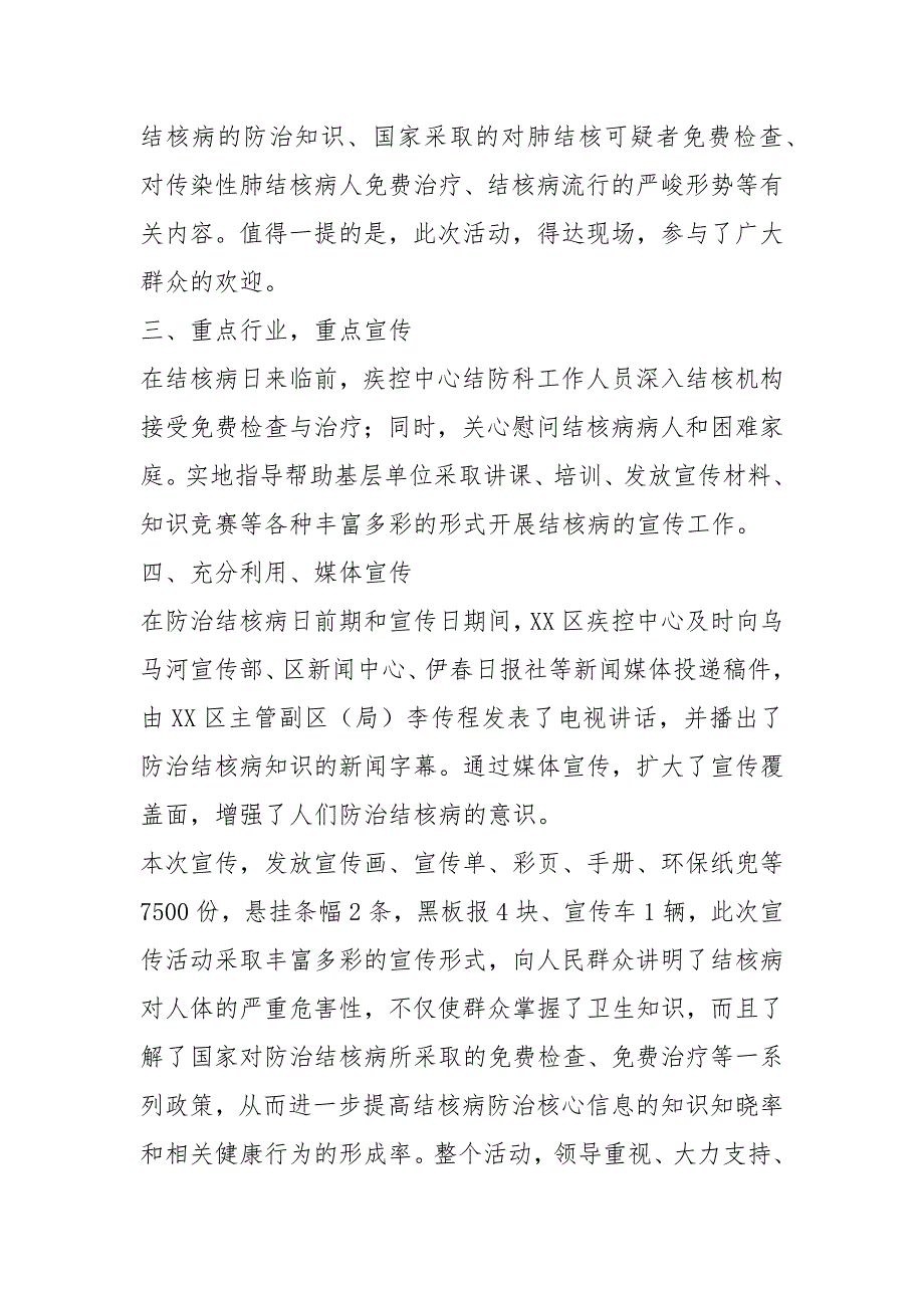 2021年世界防治结核病日总结（6篇）_第3页