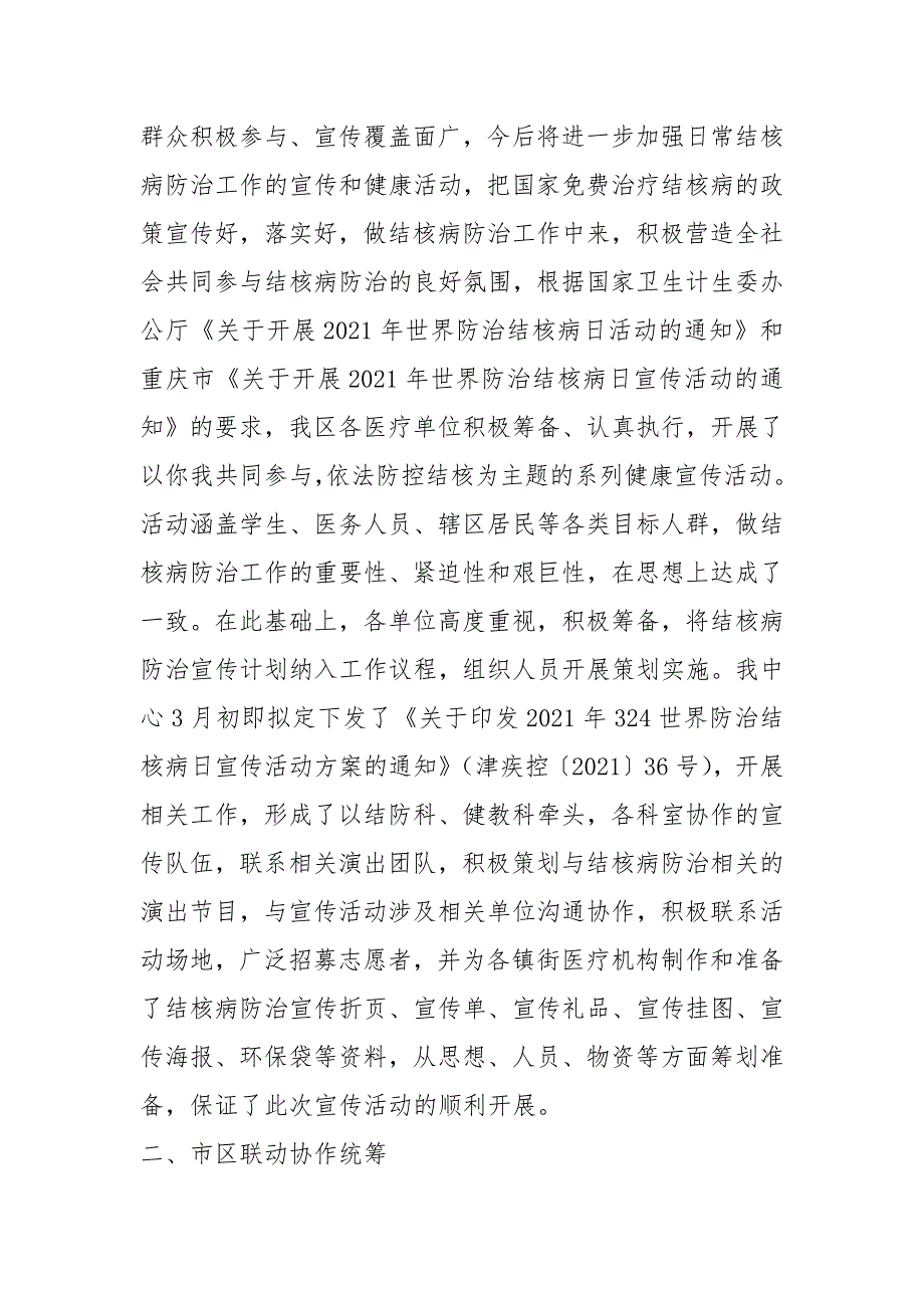 2021年世界防治结核病日总结（6篇）_第4页