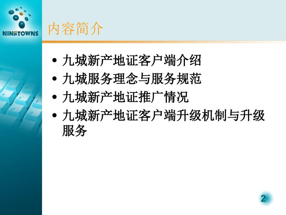 九城新产地证客户端产品介绍_第2页