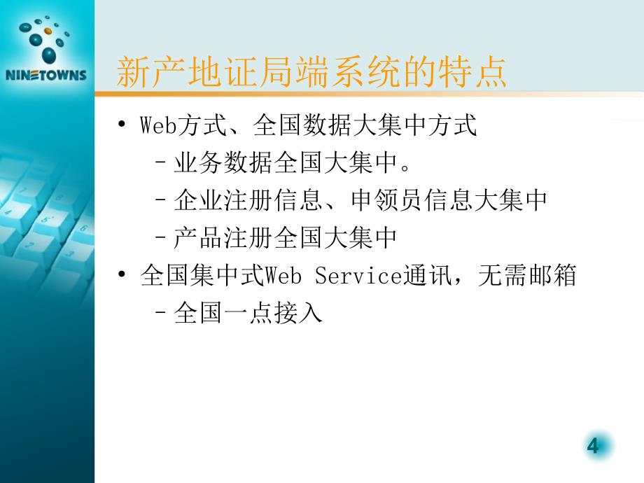 九城新产地证客户端产品介绍_第4页