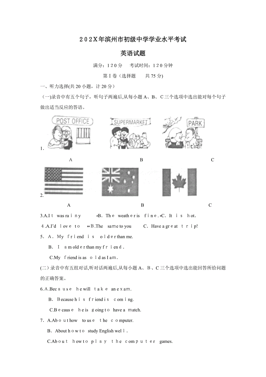 山东省滨州市初业水平考试初中英语_第1页