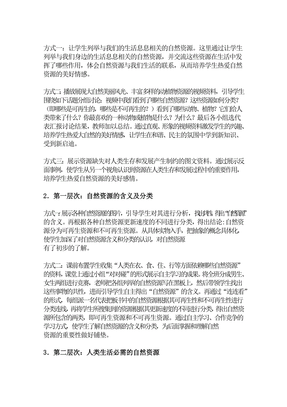 第一单元自然的声音人类的朋友_第2页