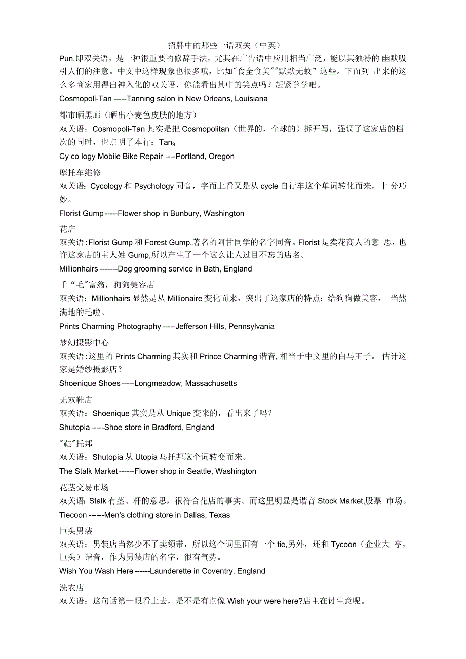招牌中的那些一语双关_第1页