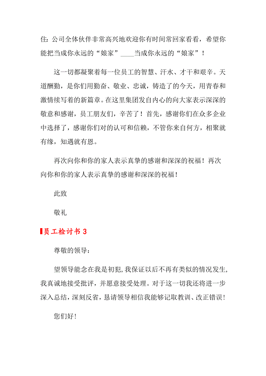 2022年员工检讨书(集锦15篇)_第4页