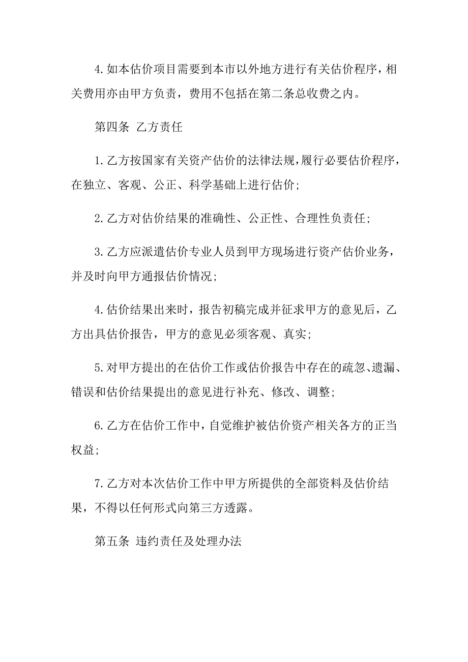 房地产委托合同模板五篇_第3页