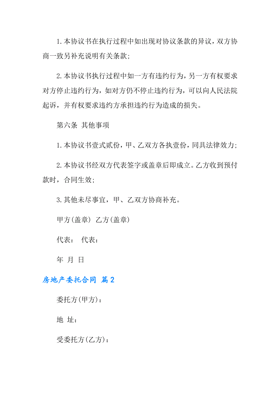 房地产委托合同模板五篇_第4页