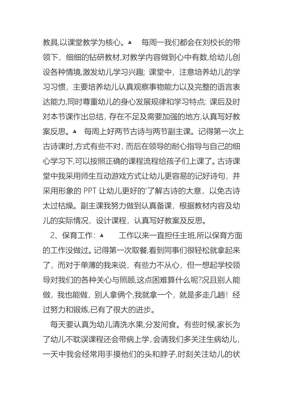 教师述职汇总七篇4_第5页