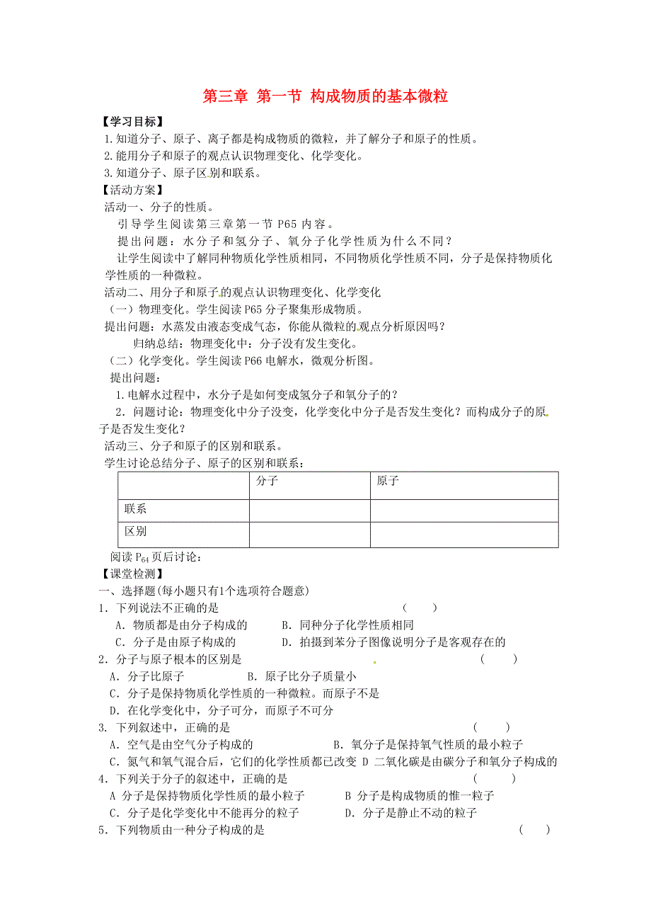 九年级化学上册第三章第一节构成物质的基本微粒第二课时导学案无答案新版沪教版_第1页