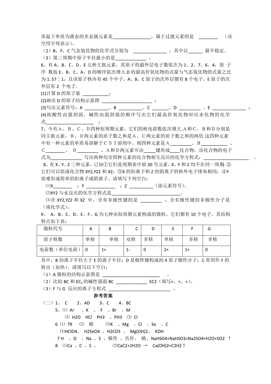 高中化学必修2第一章知识点总结_第4页