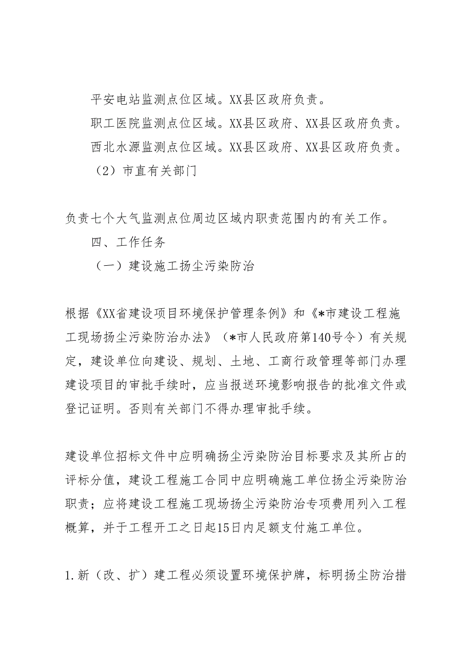 大气污染专项治理工作方案_第3页