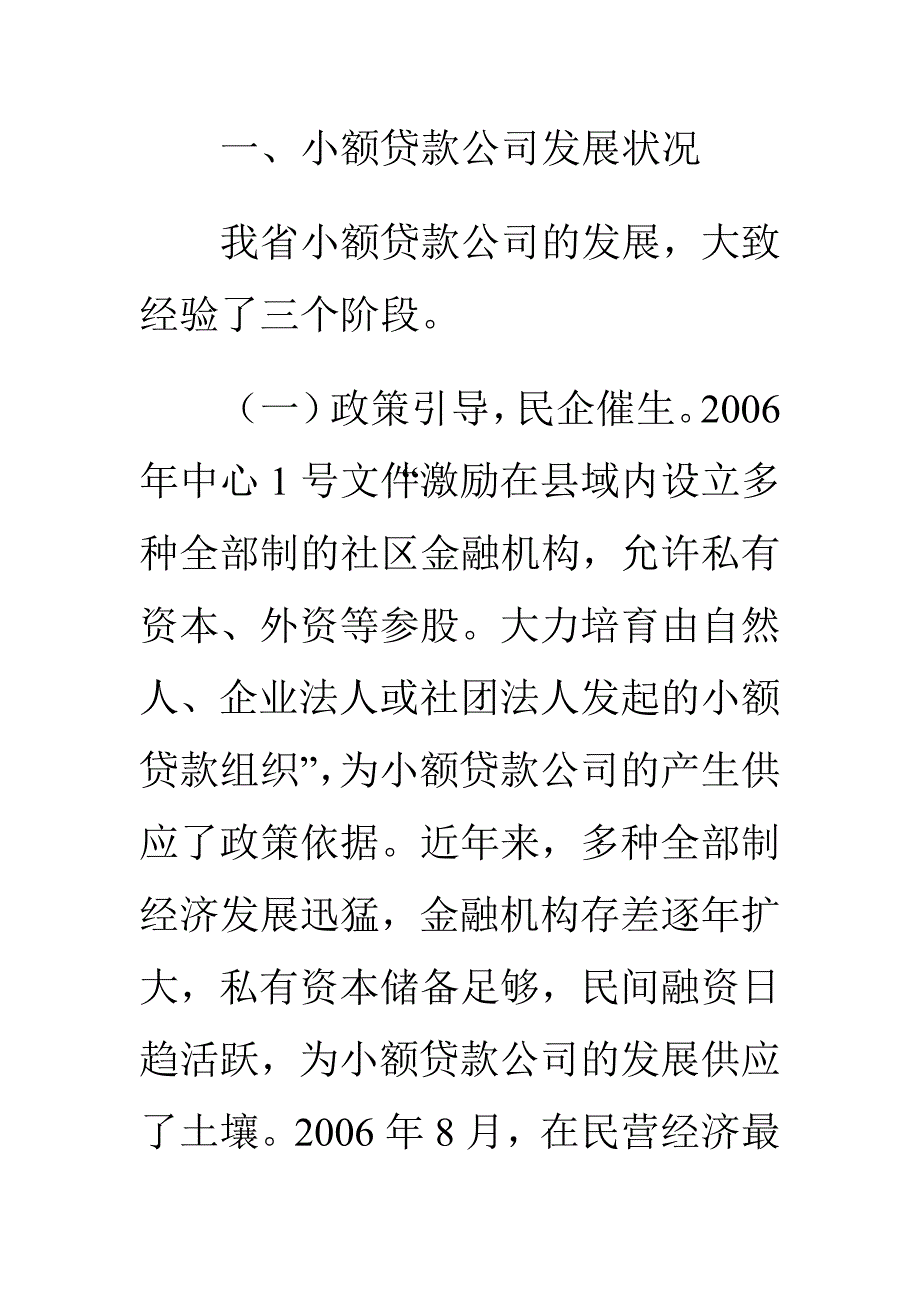 小额贷款公司发展现状、问题及对策建议_第2页