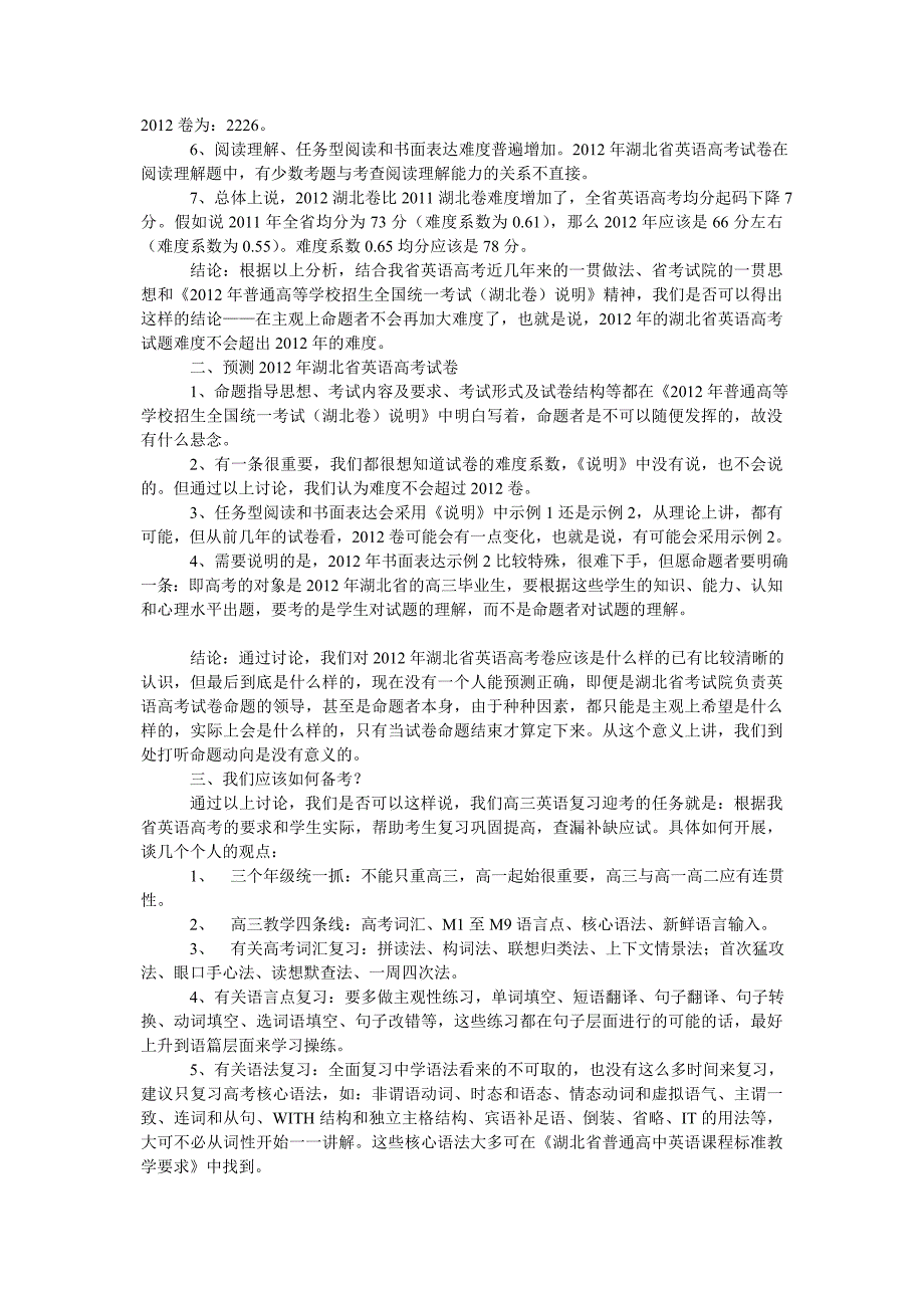 高考英语备考讨研会心得Word版_第3页