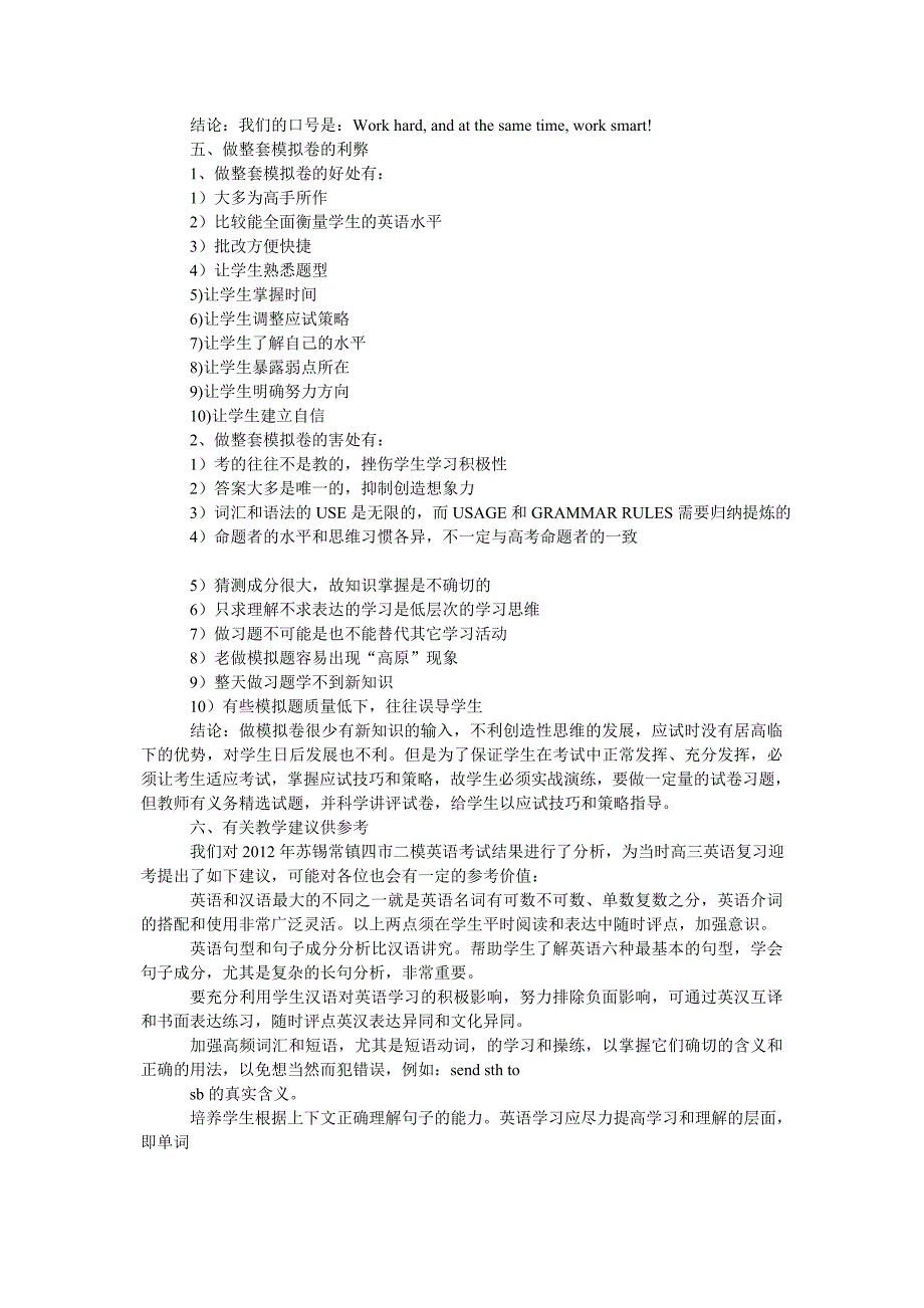 高考英语备考讨研会心得Word版_第5页
