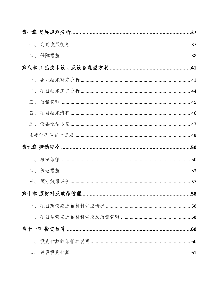 哈尔滨化工产品项目可行性研究报告_第3页