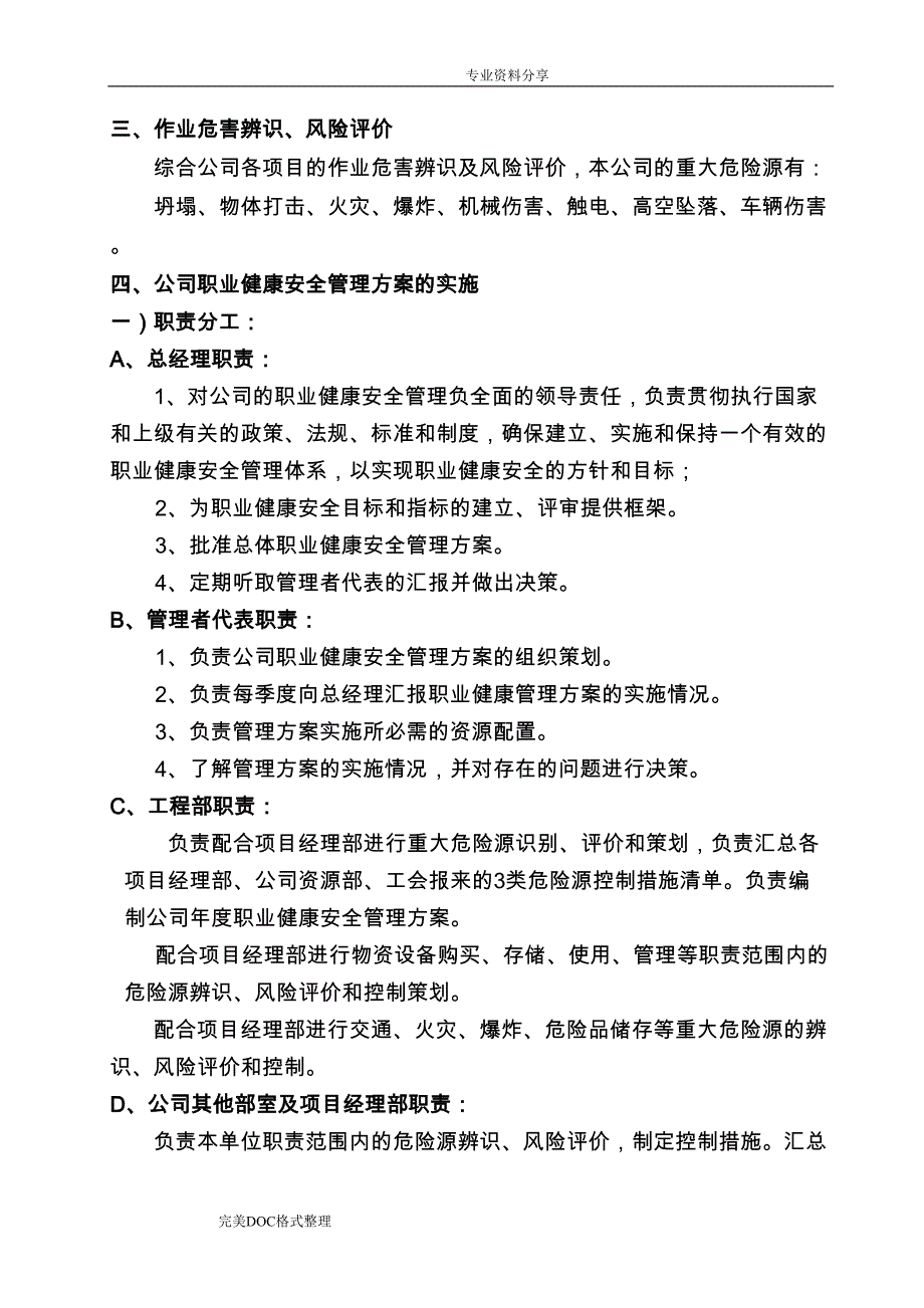 职业健康安全管理实施方案(DOC 17页)_第3页