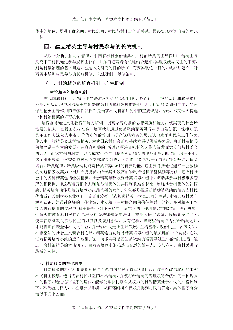 精英主导下的参与式治理1_第4页