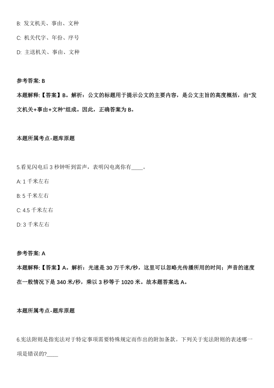 2021年07月内蒙古呼伦贝尔市扎兰屯市农牧和科技局基层农技推广补助项目招聘5人模拟卷_第3页