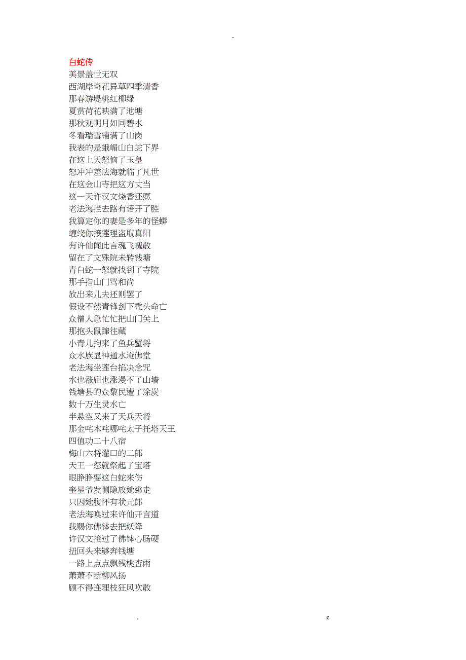 太平歌词唱词_第1页