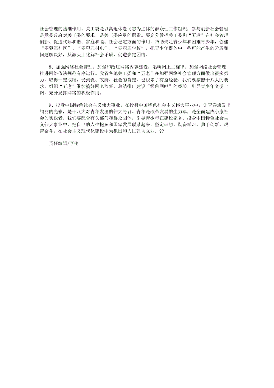 全面落实关注、关心、关爱青年的新要求_第3页