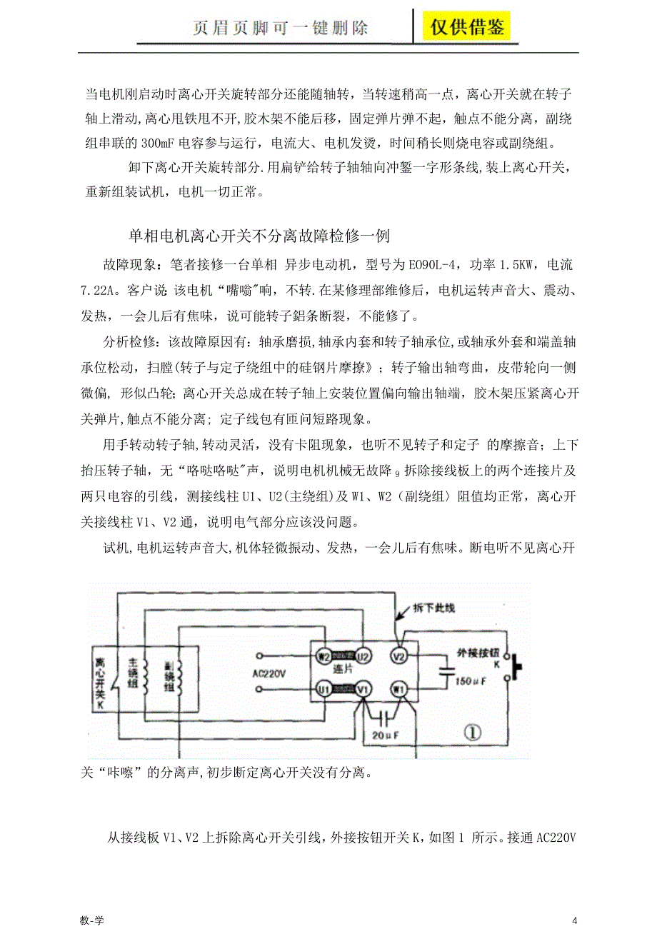 单相电动机离心开关故障检修经验学术参考_第4页