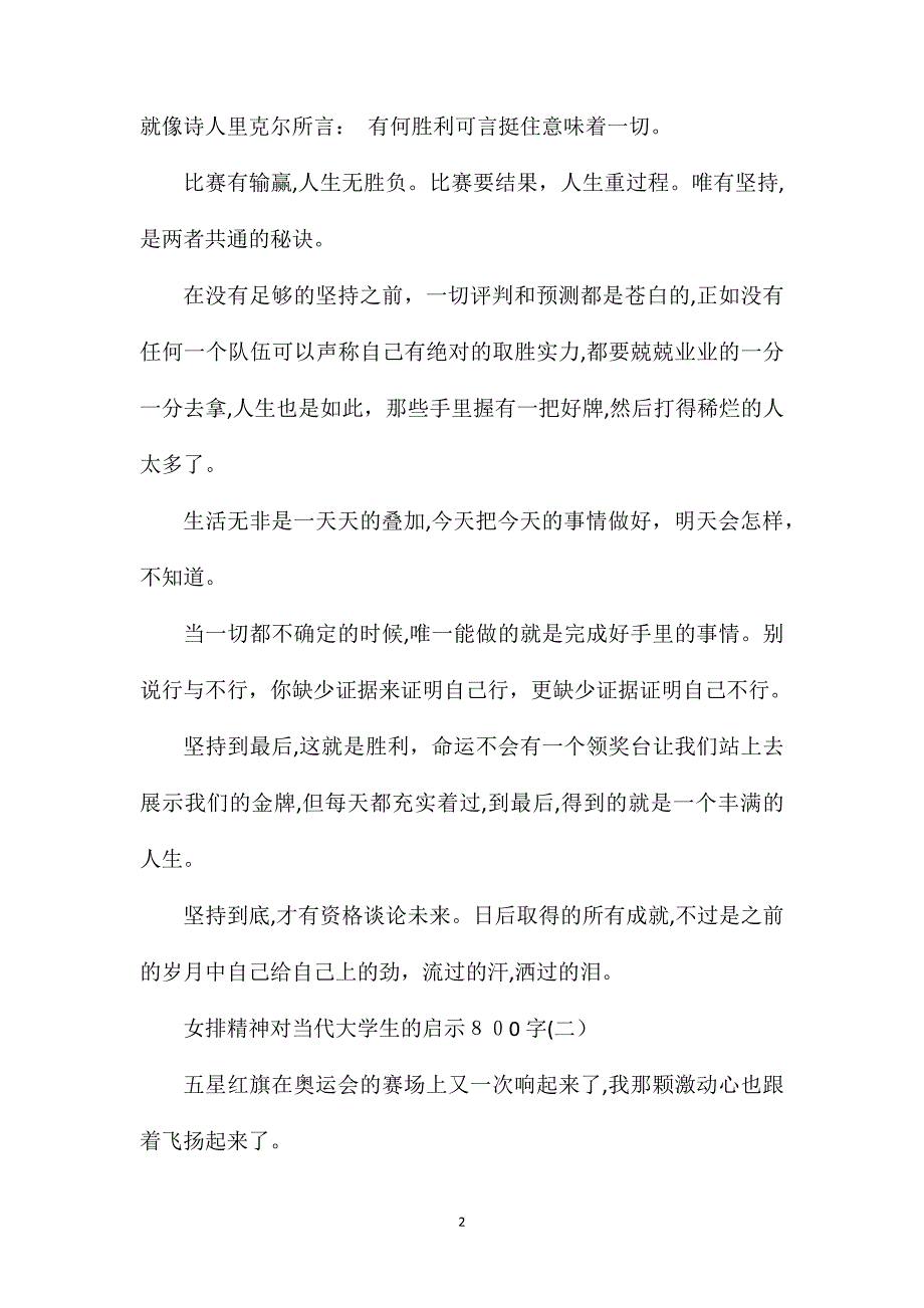 女排精神对当代大学生的启示800字范文4篇_第2页