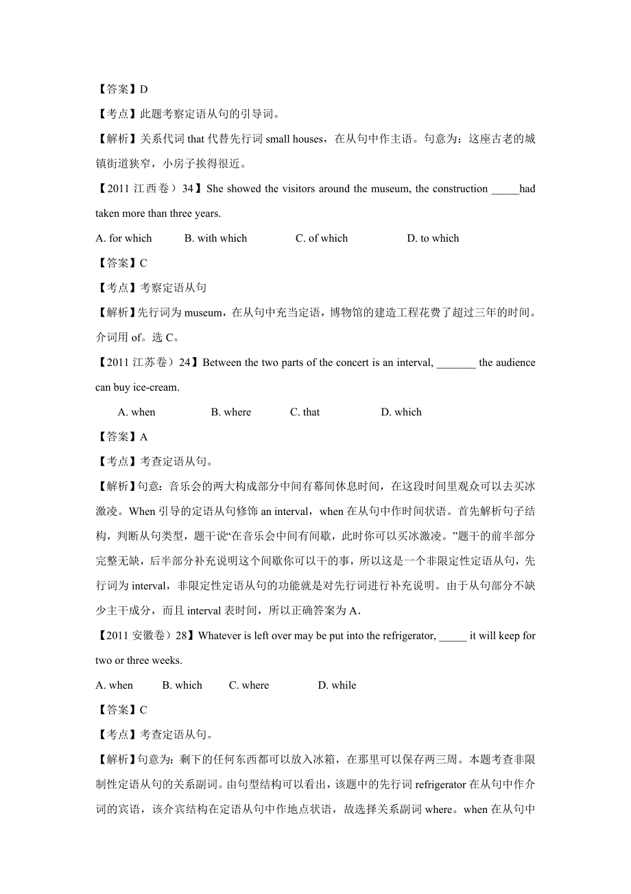 定语从句高考真题解析_第2页