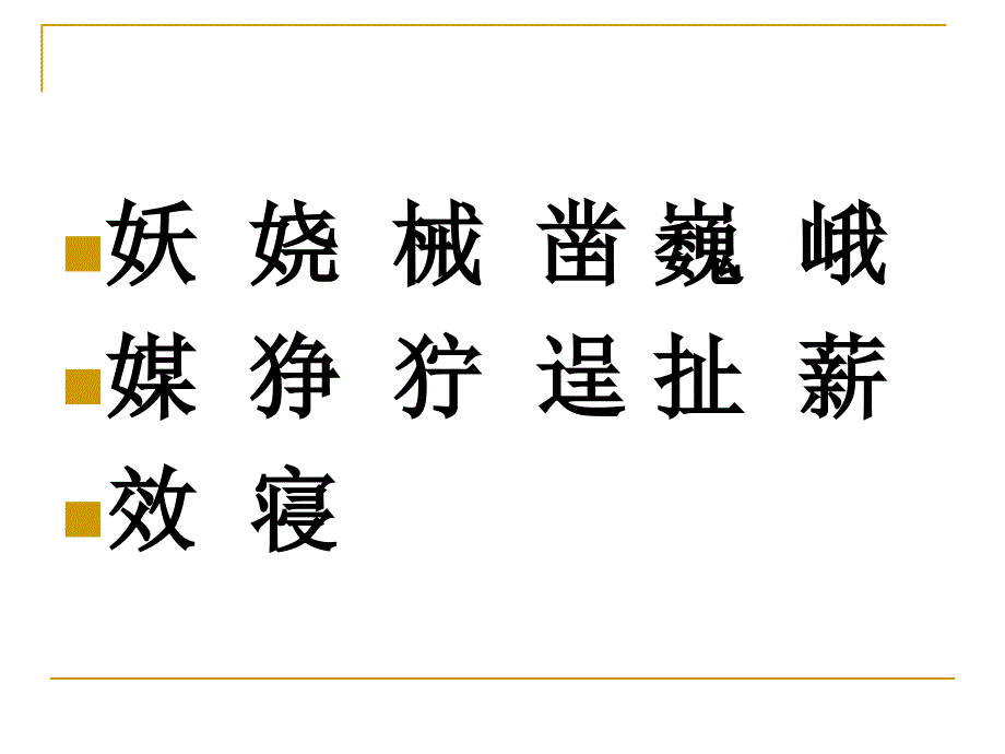 【小学课件】把铁路修到拉萨去2PPT_第3页