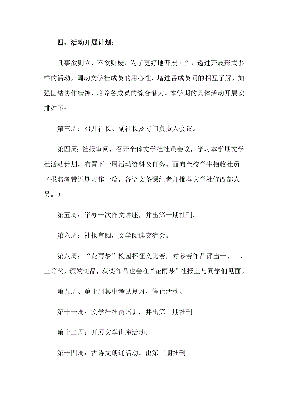 2023年文学社工作计划10篇_第3页