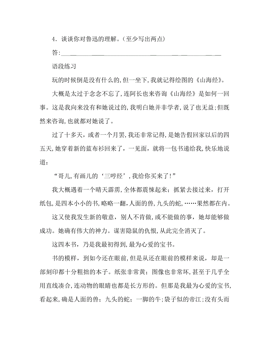 教案人教新课标八上阿长与山海经习题_第2页