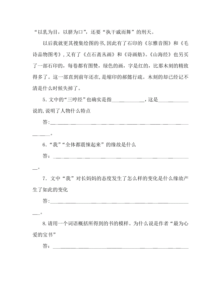 教案人教新课标八上阿长与山海经习题_第3页