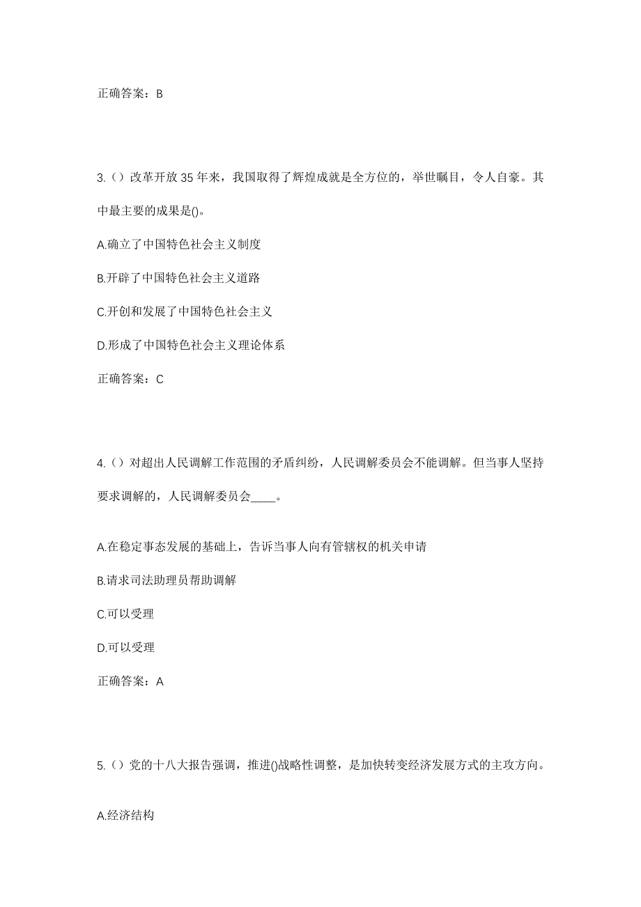 2023年黑龙江黑河市五大连池市双泉镇三合村社区工作人员考试模拟题及答案_第2页