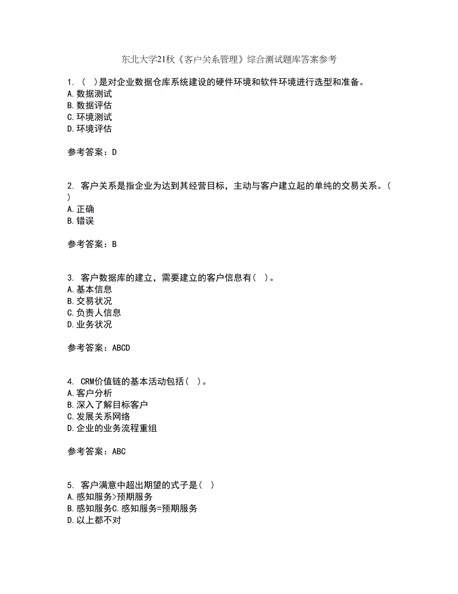 东北大学21秋《客户关系管理》综合测试题库答案参考70_第1页