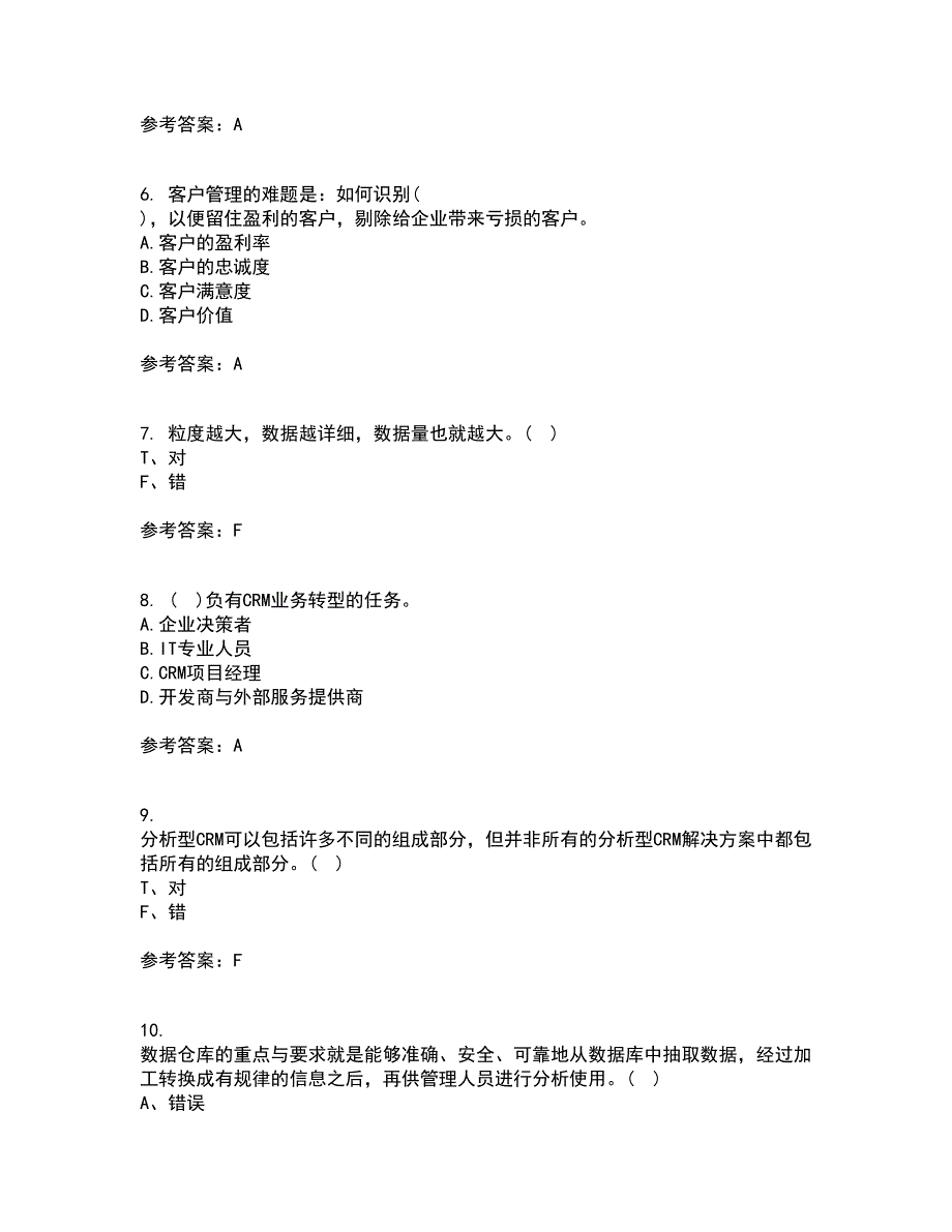 东北大学21秋《客户关系管理》综合测试题库答案参考70_第2页