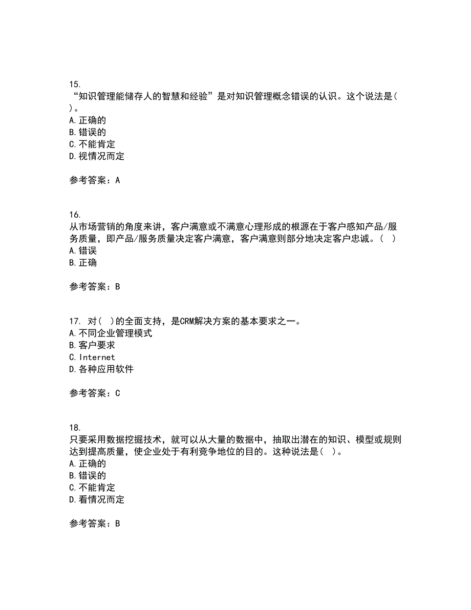 东北大学21秋《客户关系管理》综合测试题库答案参考70_第4页