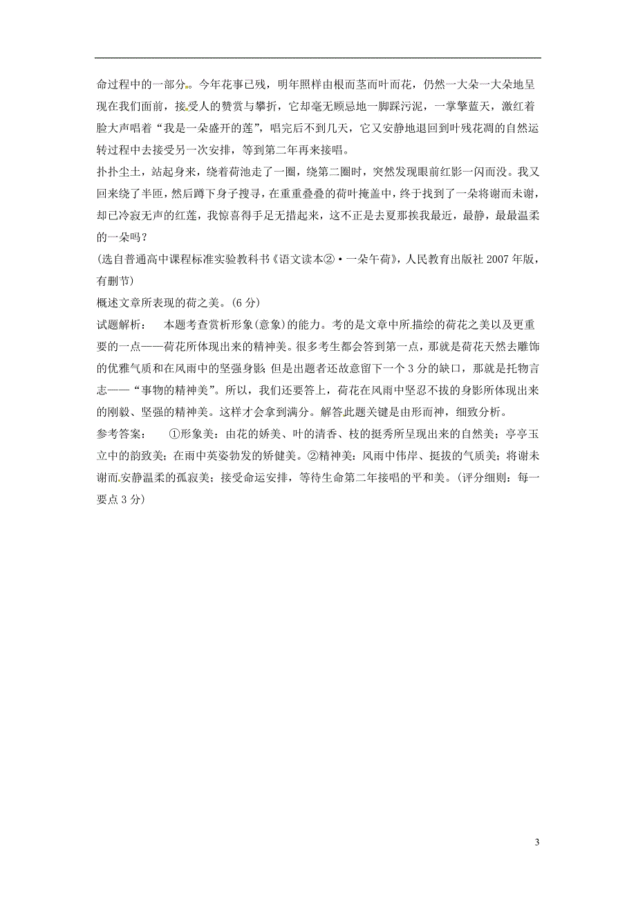 2016年高考语文复习备考策略 专题14.1 散文阅读 鉴赏散文中的物象_第3页