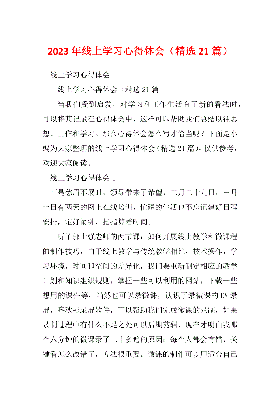 2023年线上学习心得体会（精选21篇）_第1页