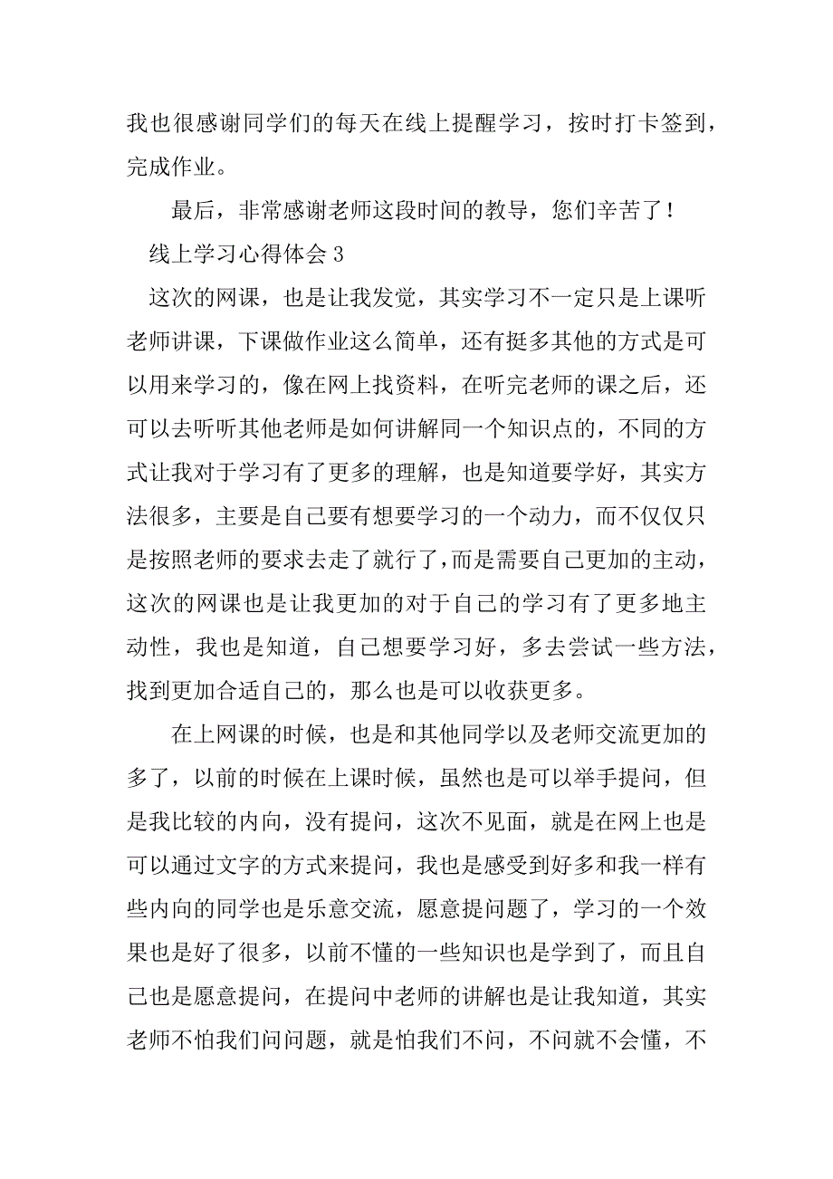 2023年线上学习心得体会（精选21篇）_第3页