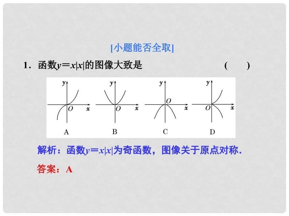 高三数学一轮复习 （基础知识+小题全取+考点通关+课时检测）2.5函数的图象课件 新人教A版_第5页