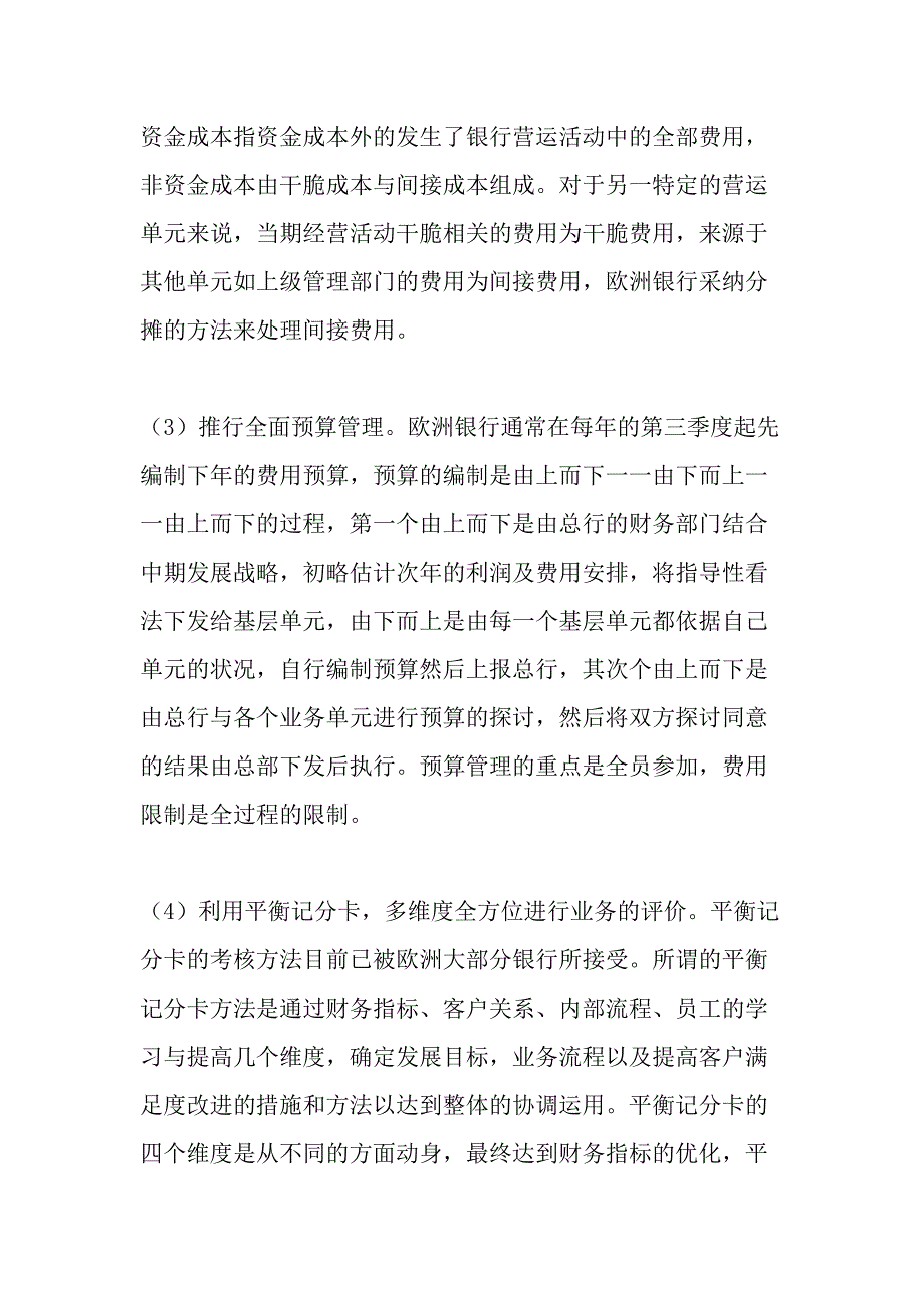 国外商业银行财务管理及其对我国城市商业银行的启示-2019年文档_第4页