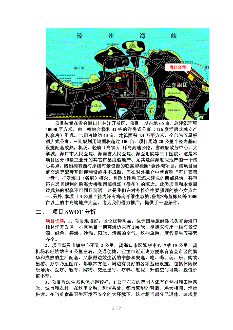 海口椰风海韵海景花苑项目营销策划_第2页