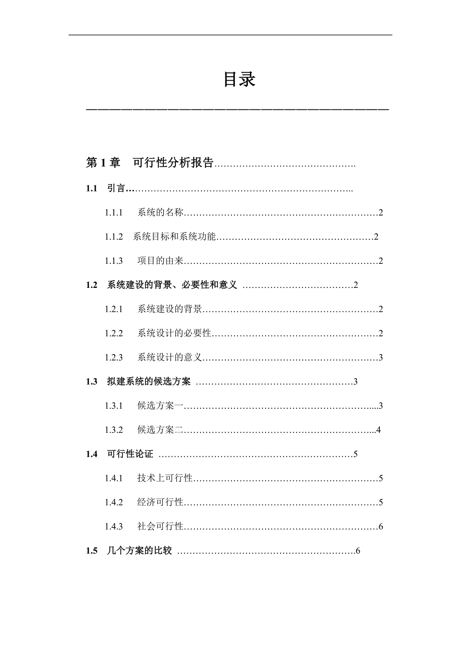 运动会成绩统计系统分析与设计_第1页