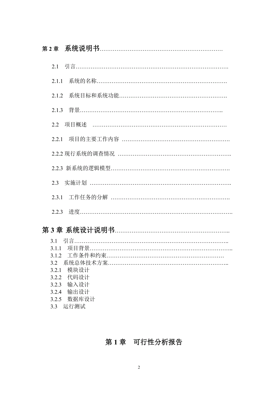 运动会成绩统计系统分析与设计_第2页