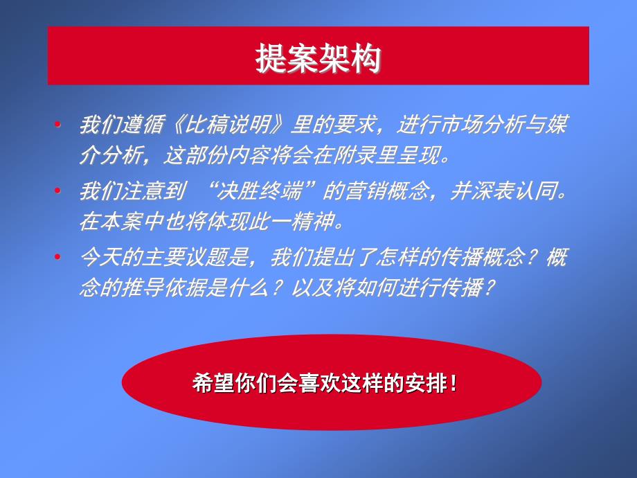 美的洗碗机推广思路_第2页