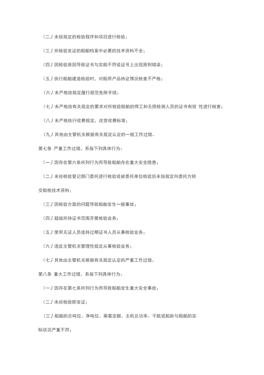 船舶检验机构及验船人员工作过错追究办法_第2页