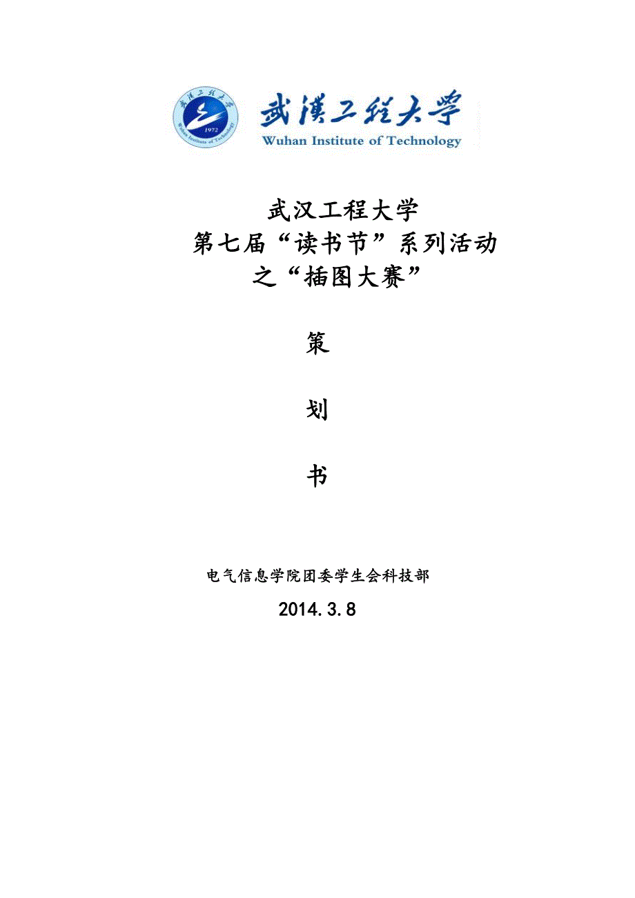 趣味插图策划.docx_第1页