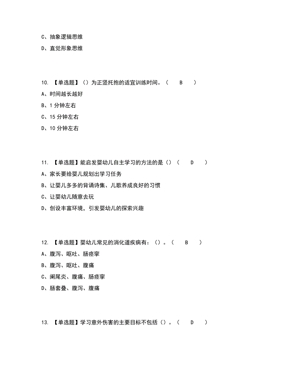 2022年育婴员（五级）考试内容及考试题库含答案参考50_第3页