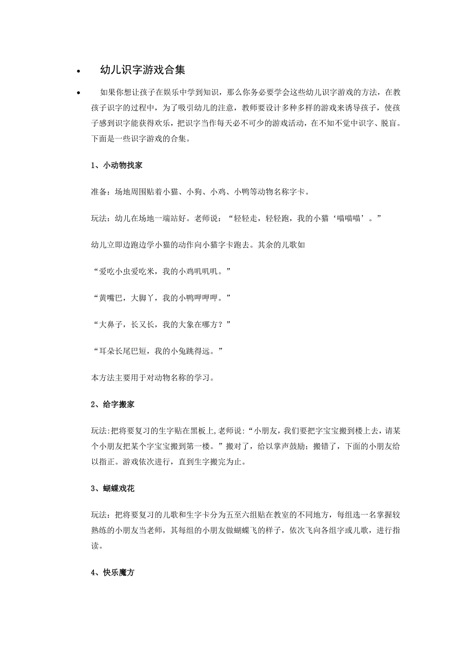 幼儿识字游戏合集_第1页