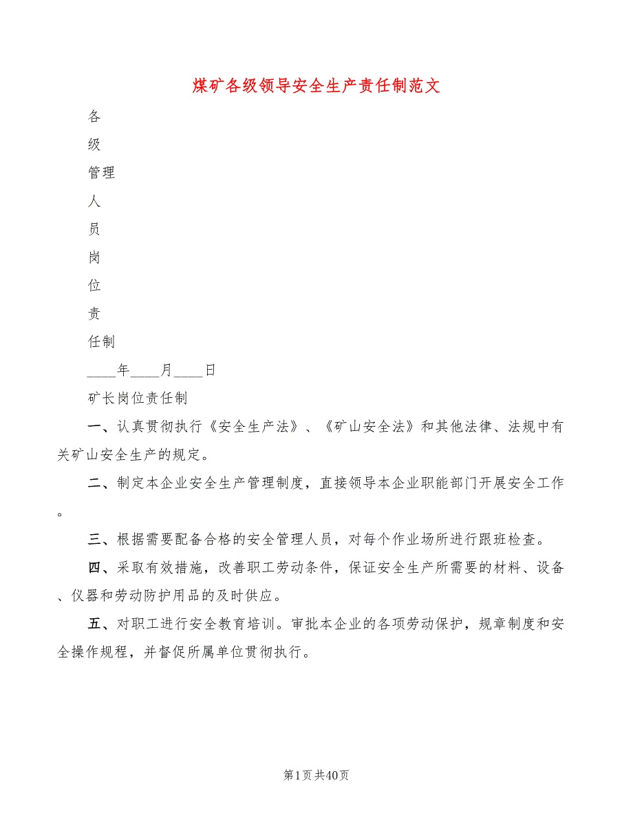 煤矿各级领导安全生产责任制范文(3篇)_第1页