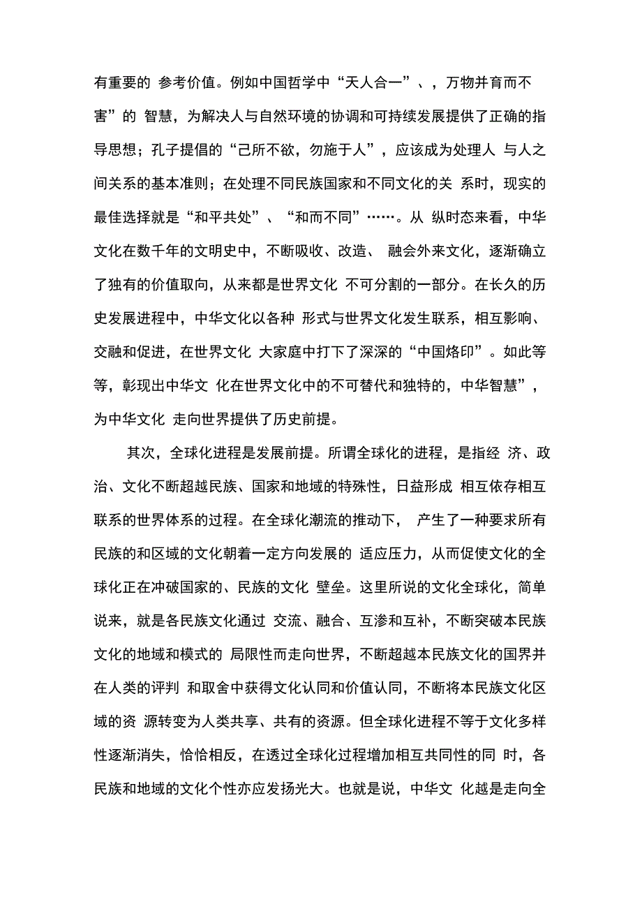 中华文化走向世界_第3页