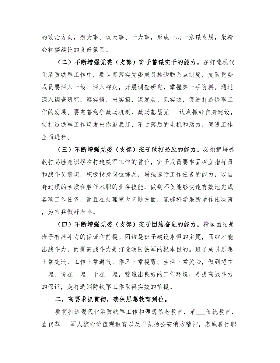 2022年打造消防铁军总结范本_第2页